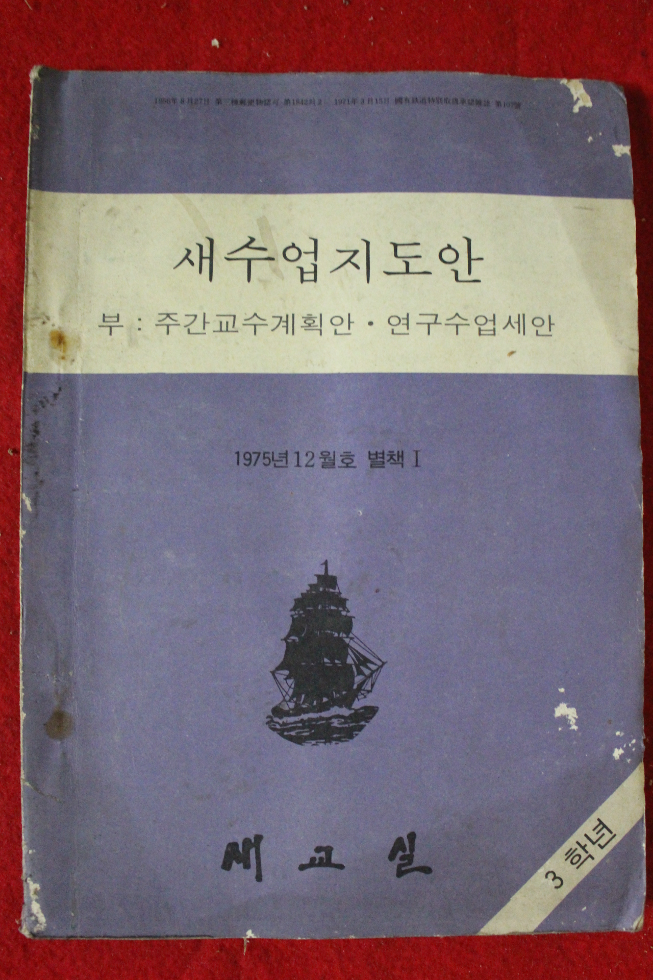 1975년 새수업지도안