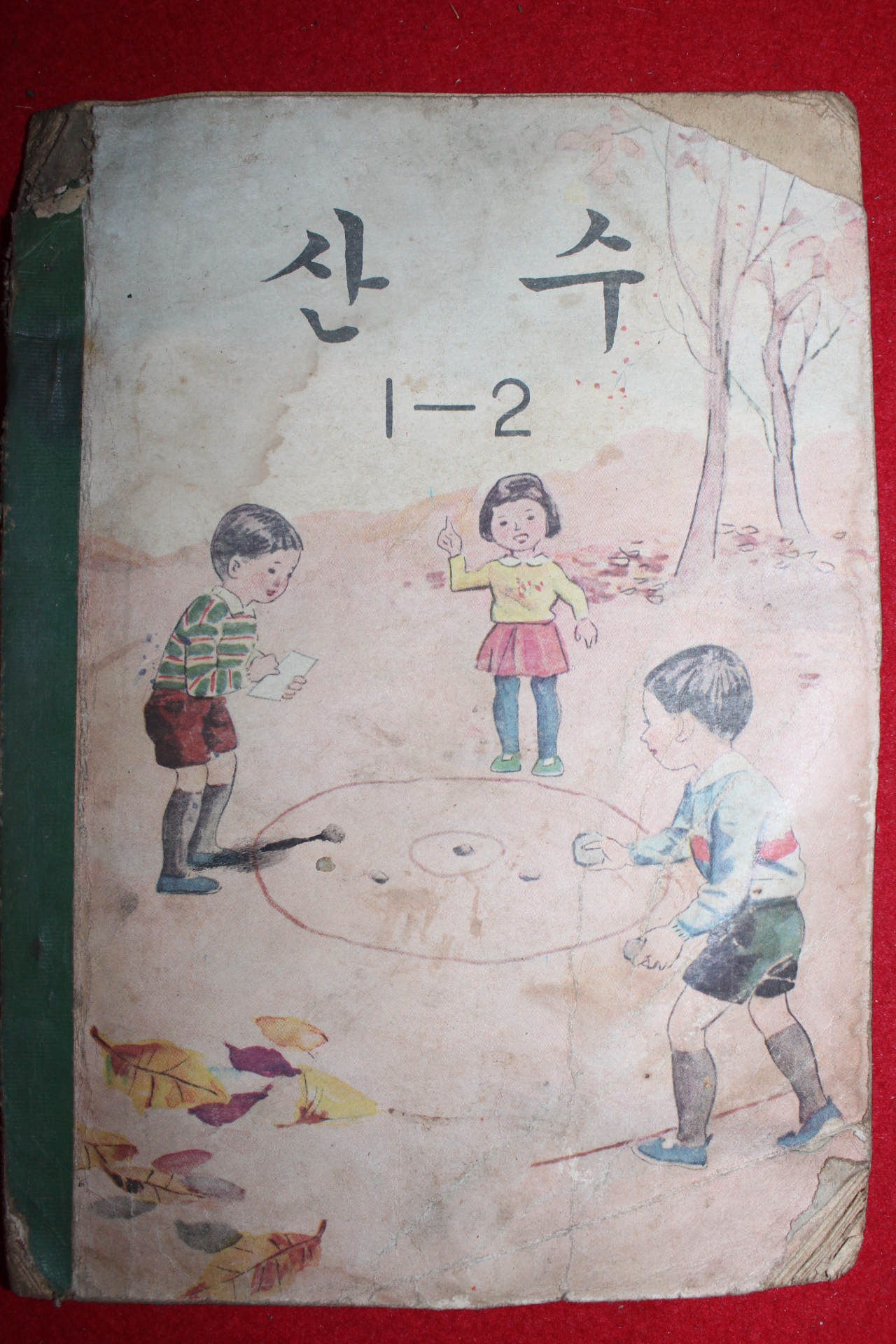 1967년 산수 1-2