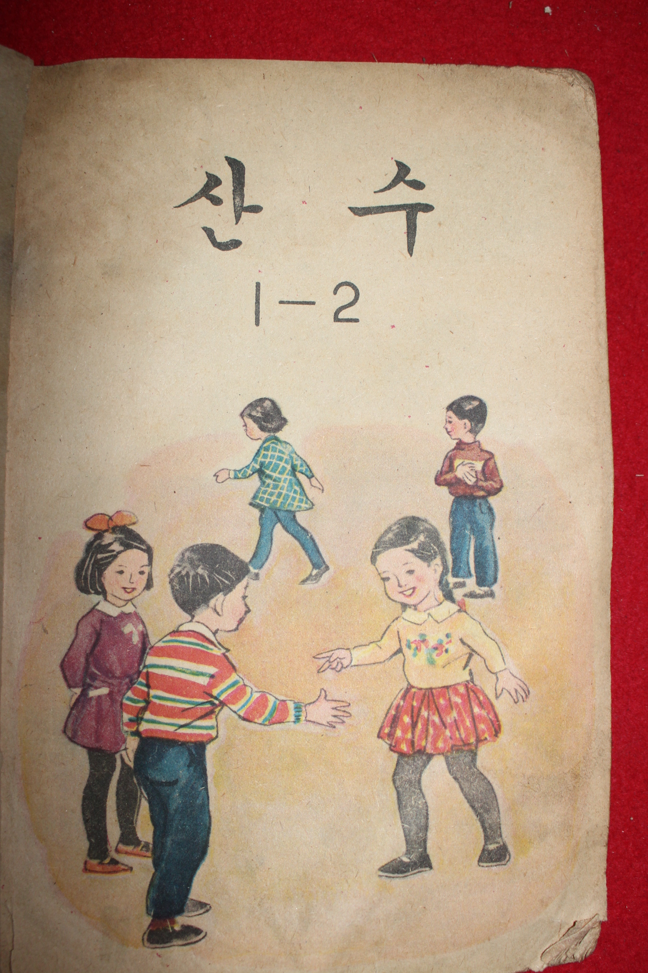 1967년 산수 1-2