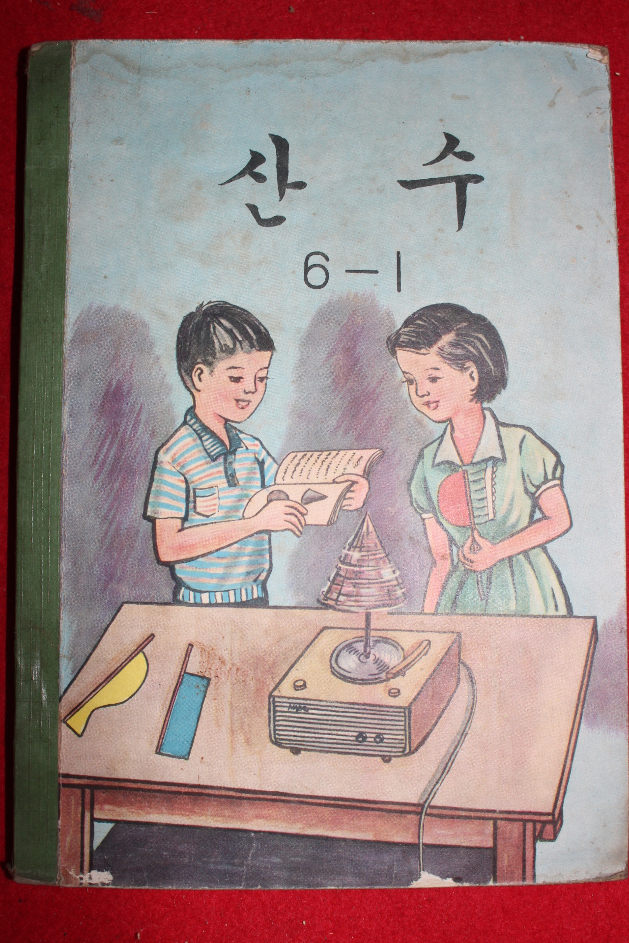 1973년 산수 6-1