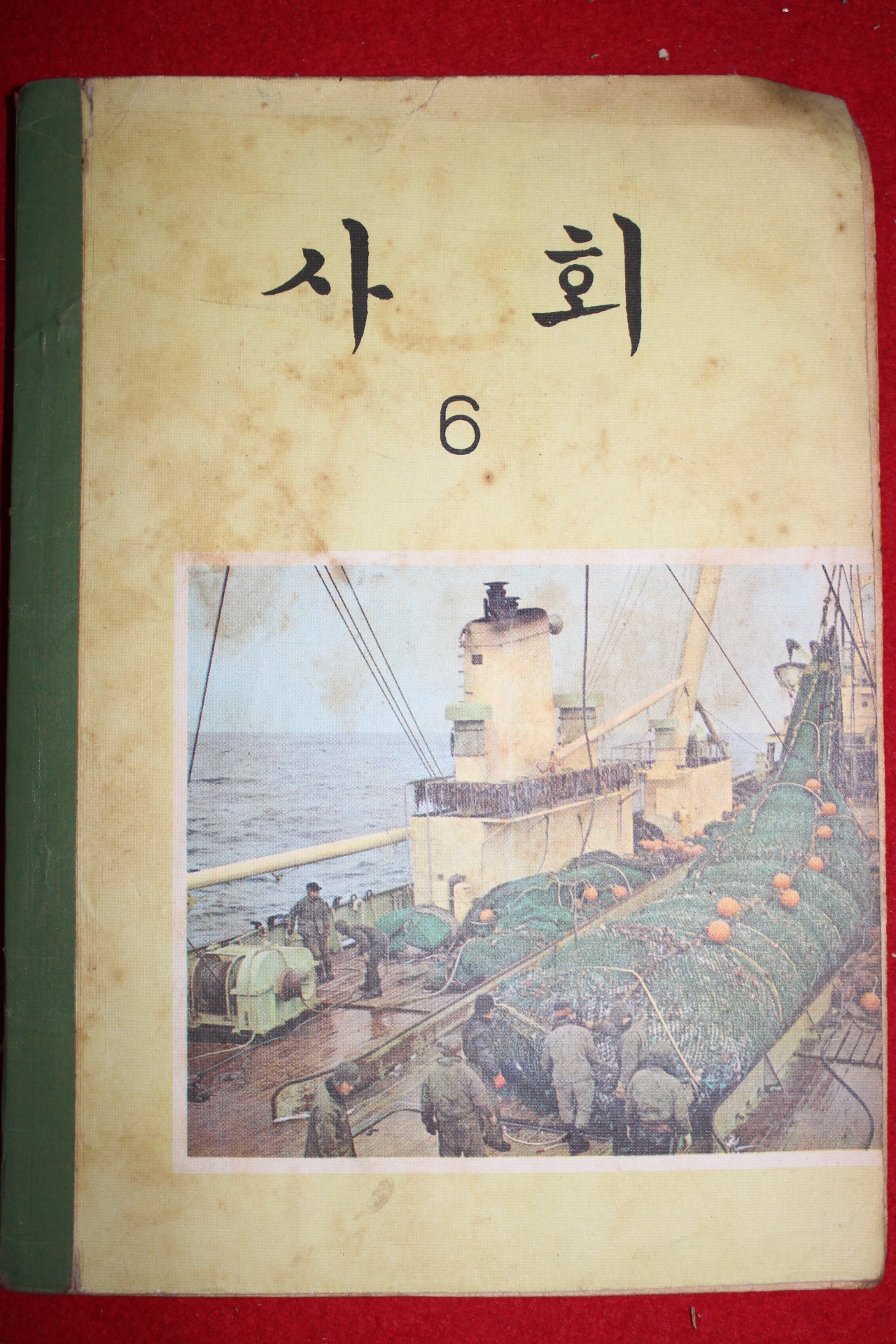 1973년 사회 6