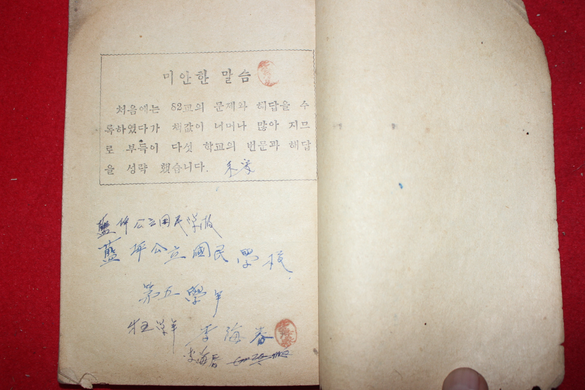 1948년 삼중당 입학시험문제집 (남조선 각중등학교개항)