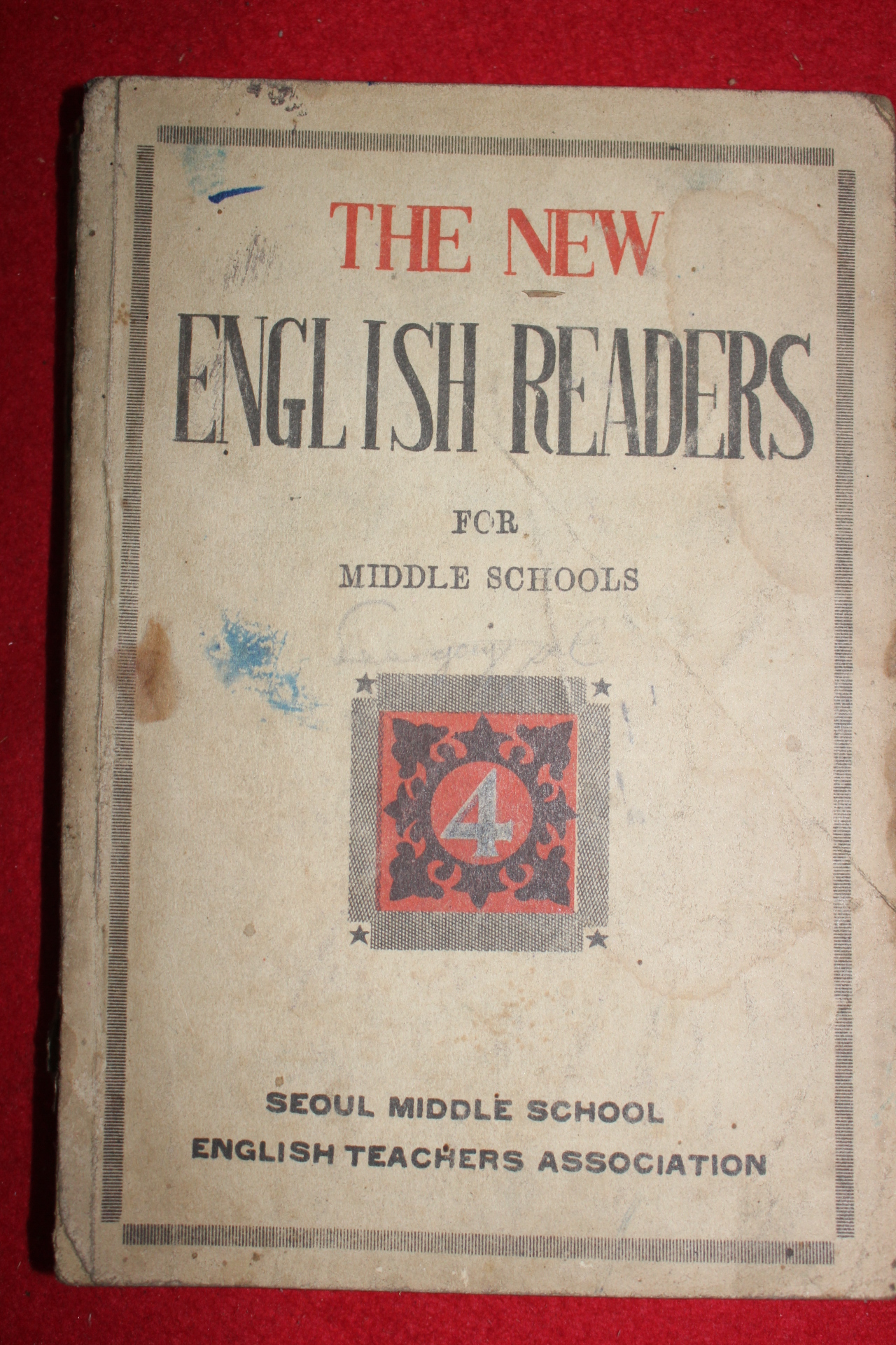 1949년 중학교 영어