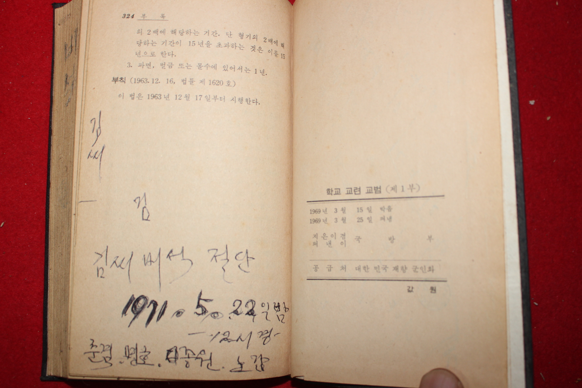 1969년 국방부 학교교련교범 제1부