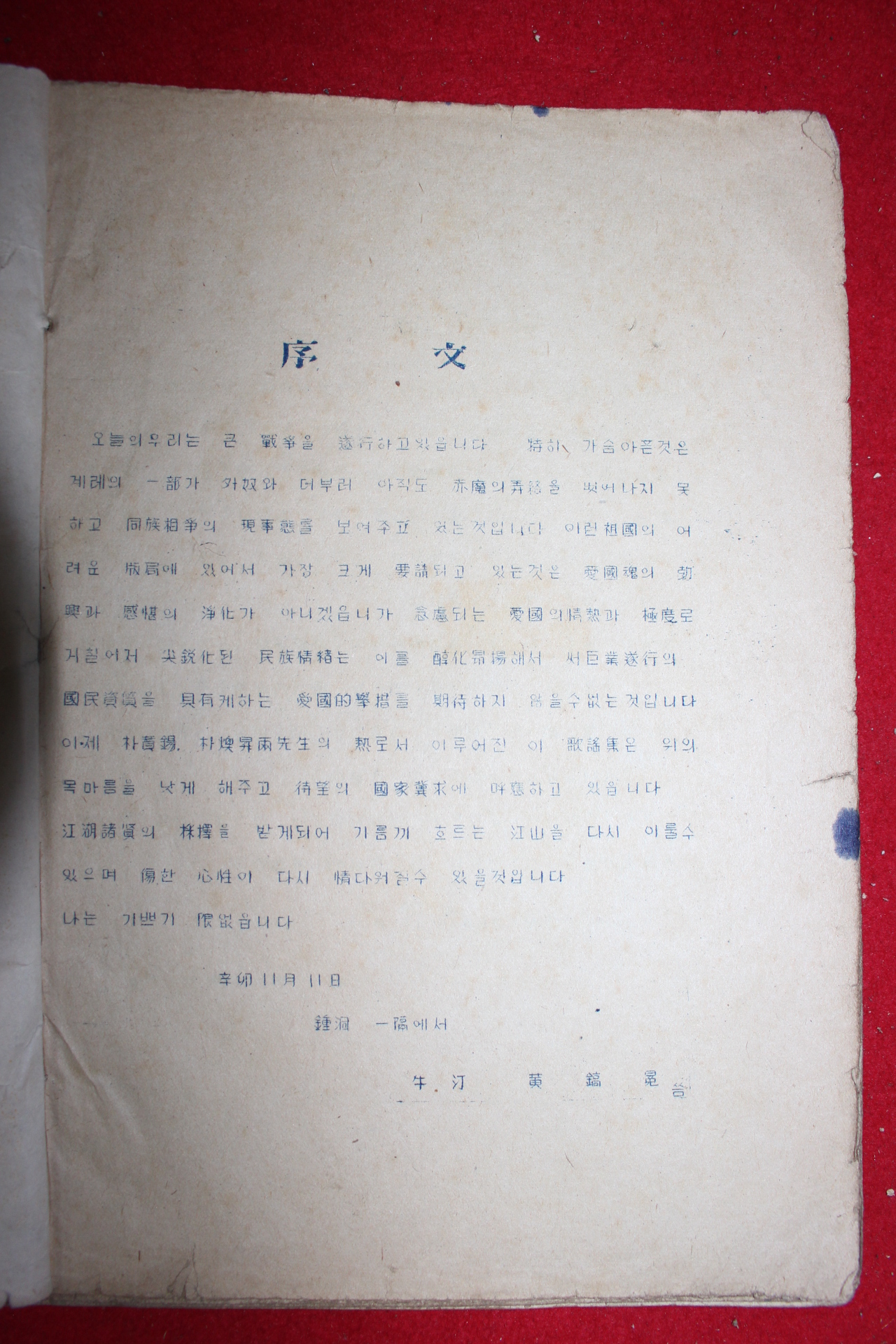 1951년 전라북도 의식애국 가요집