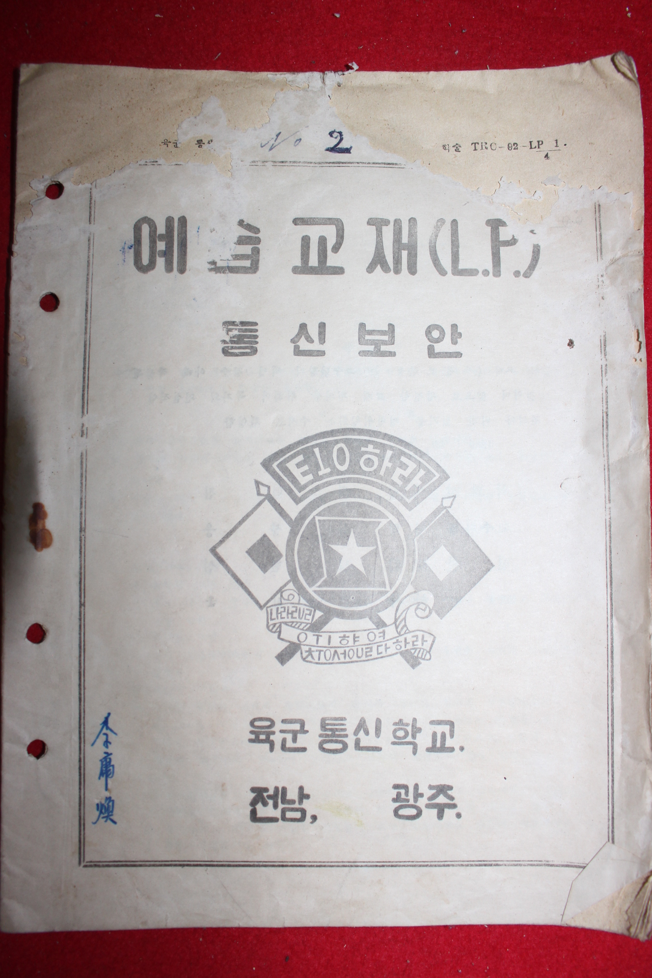 1956년 육군통신학교 전남,광주 예습교재