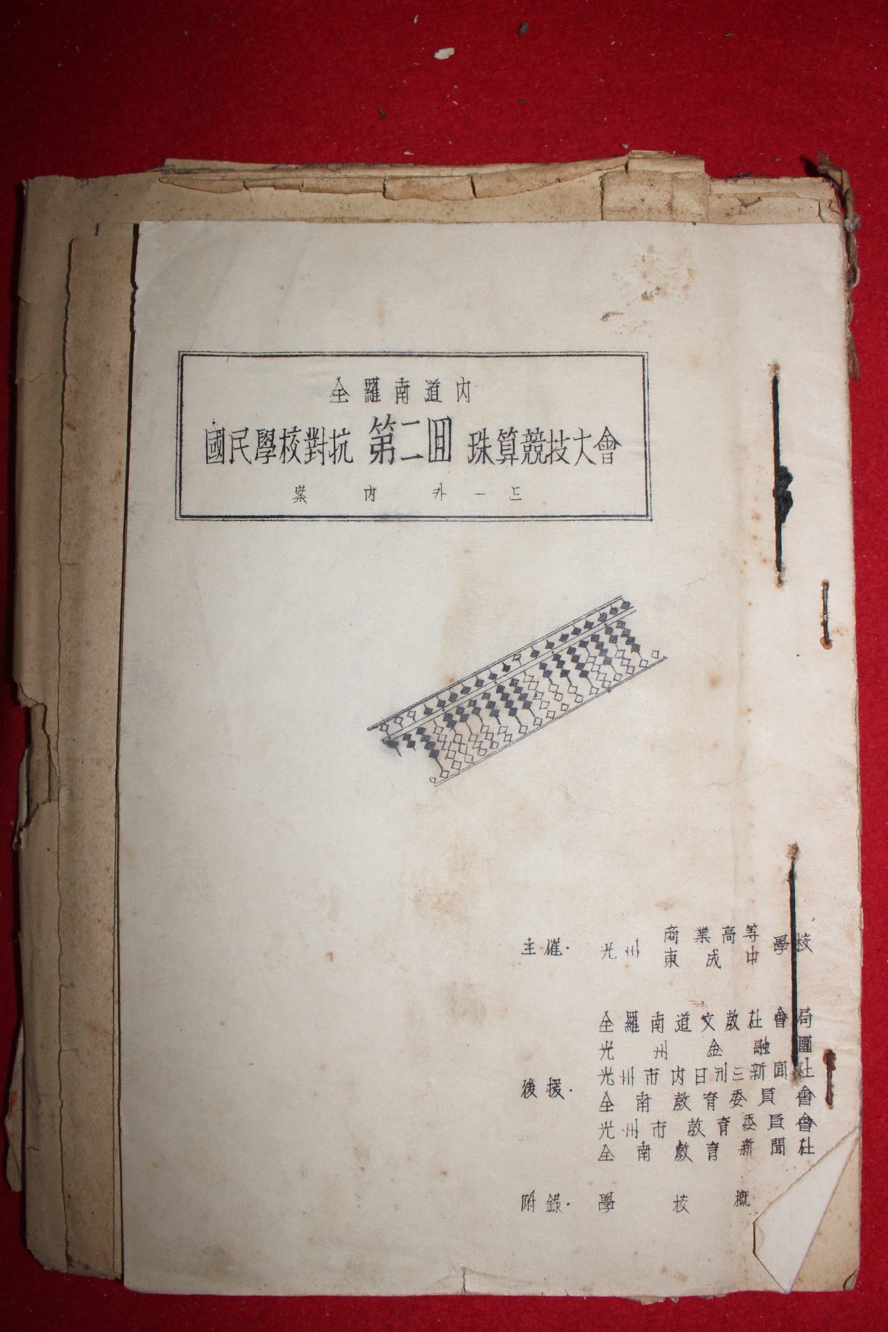 1958년~60년 전라북도 국민학교대항 제2회주산경기대회 책자외 각종학교 공문서철