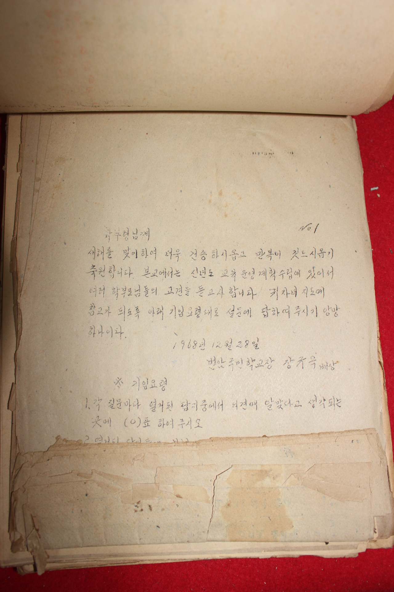 1965년~1972년 대성국민학교 학사보고서외 각종문서철