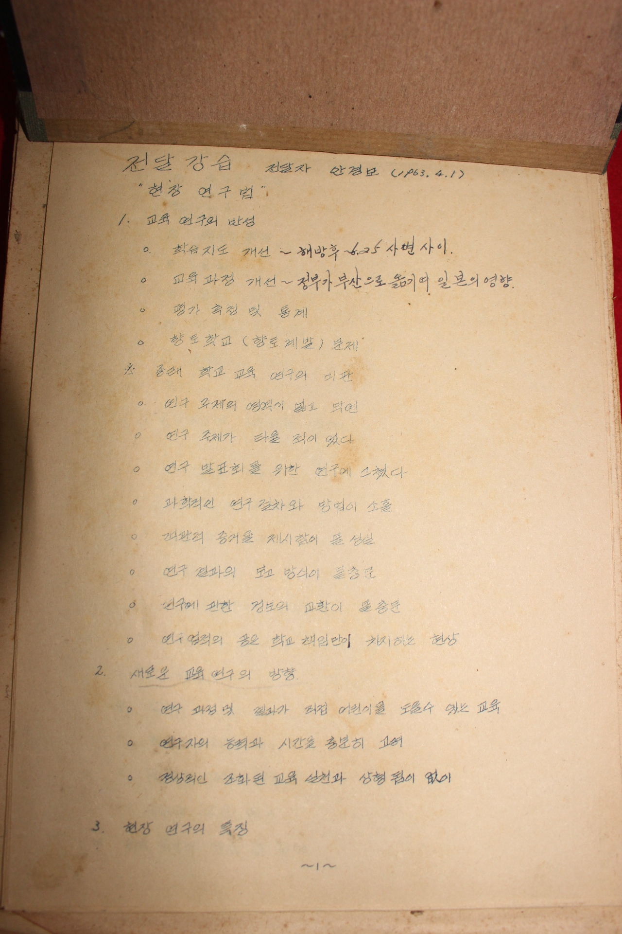 1962년,63년 학교관련 각종문서철 100여장이상