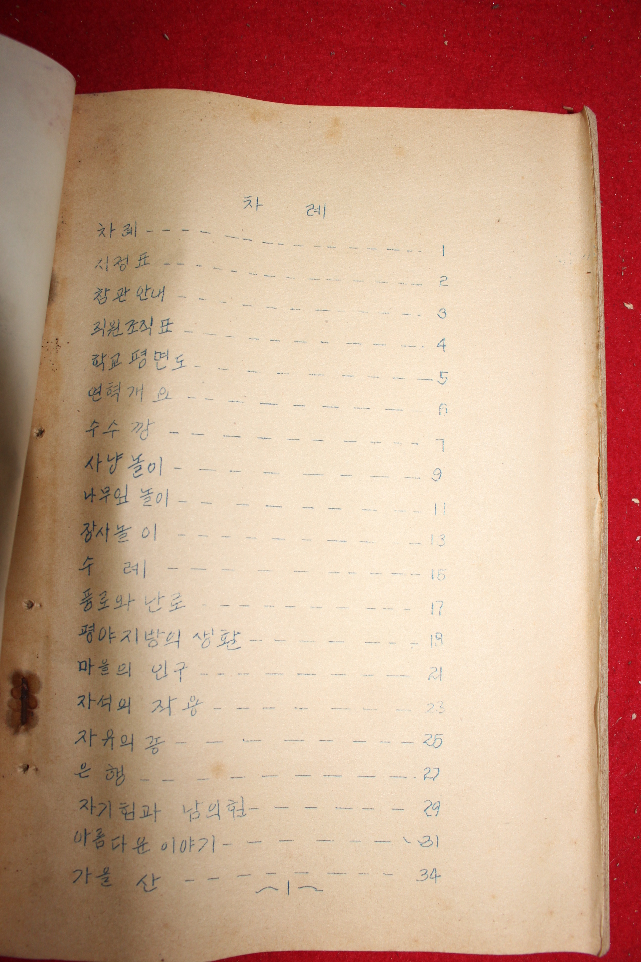 1961년 인월국민학교 참관안내