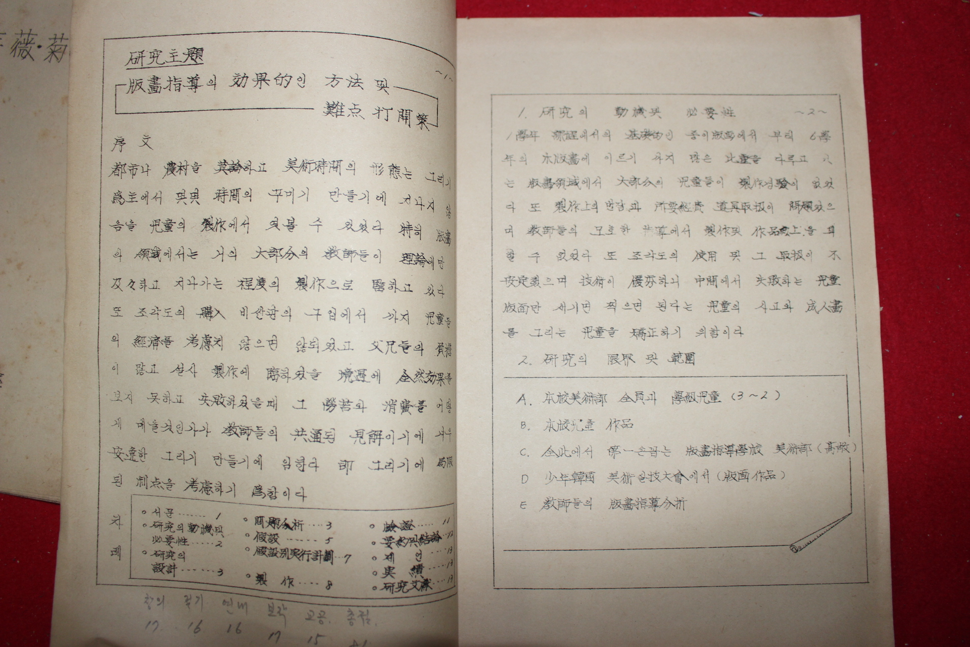 1967년 전북남원금지국민학교 판화지도의 효과적인 방법 및 난점타개책