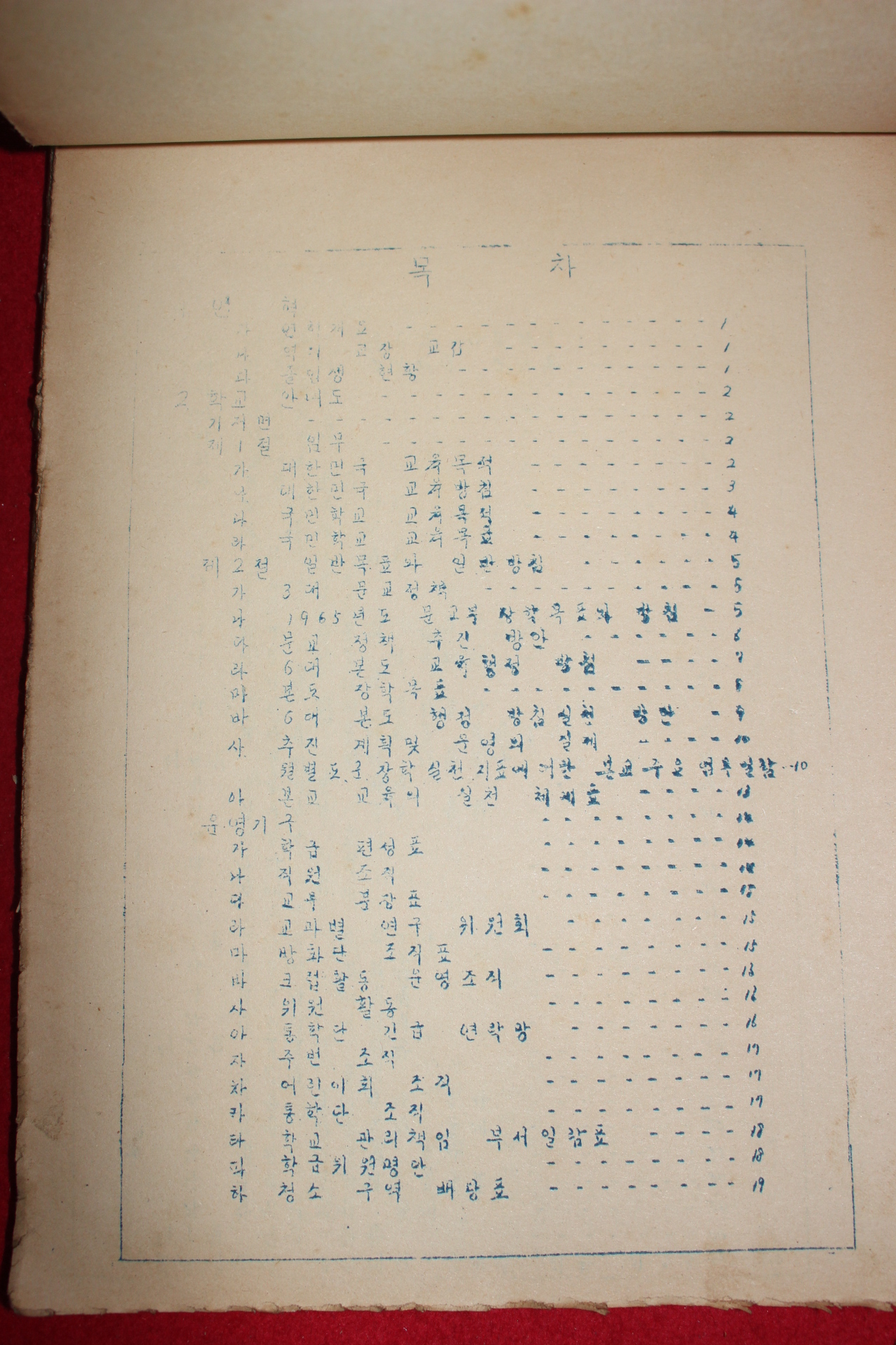 1965년 남평국민학교 학교교육운영계획서