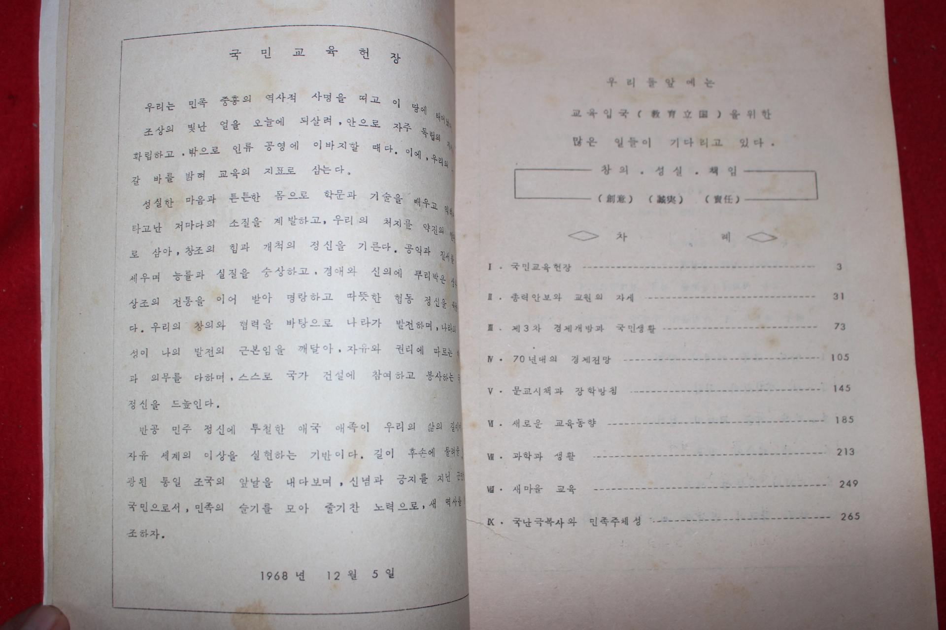 1972년 교원연수교재