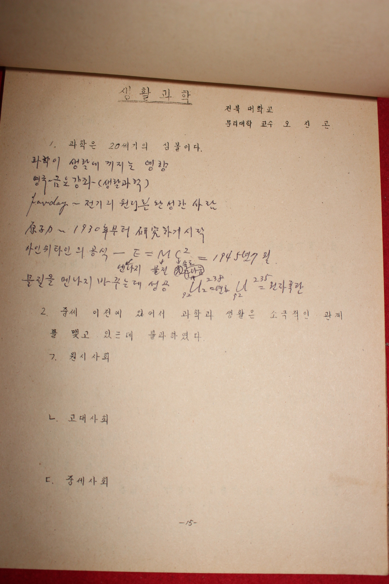 1974년 전라북도 교육위원회 국민학교 교감 연수회 자료