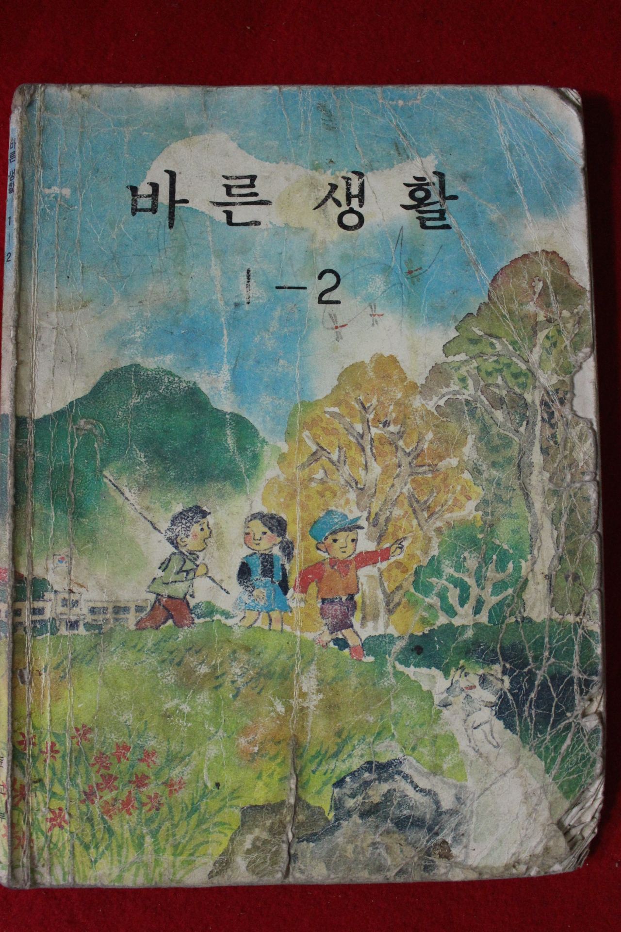 1987년 바른생활 1-2