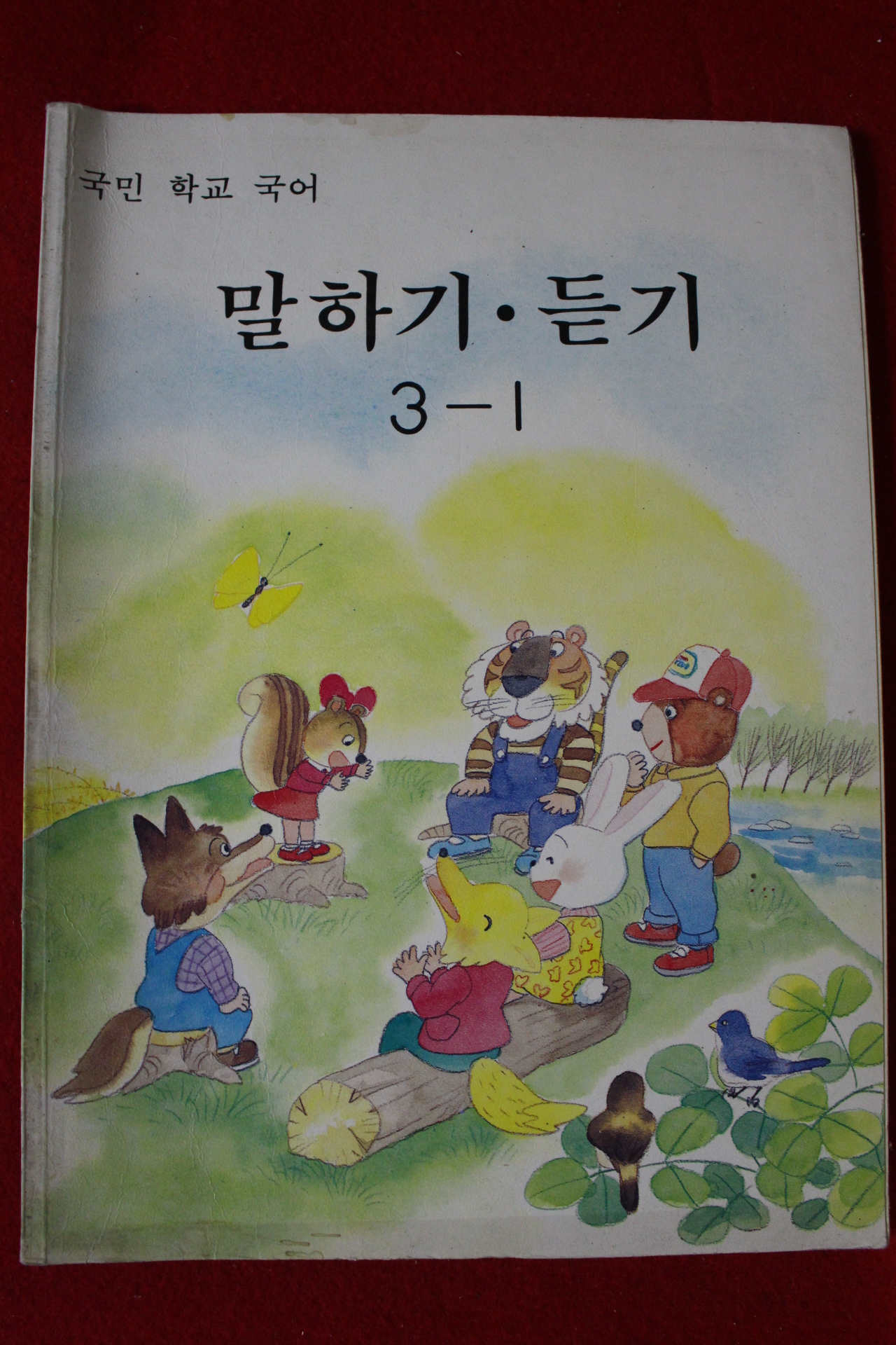 1989년 국민학교 국어 말하기,듣기 3-1