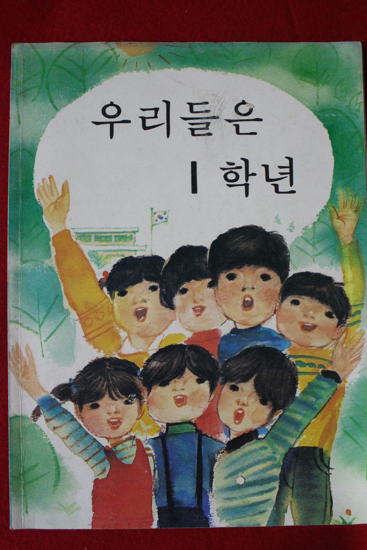 1988년 우리들은 1학년