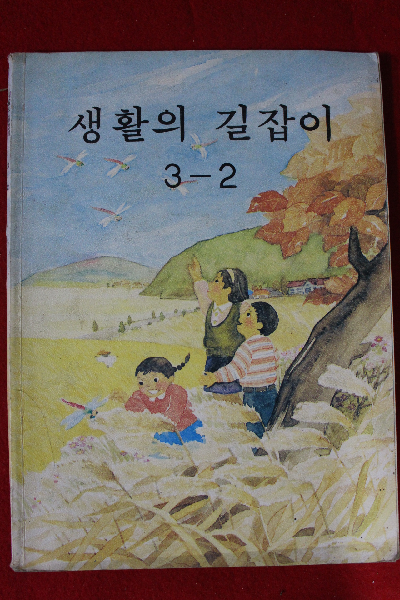 1989년 생활의 길잡이 3-2