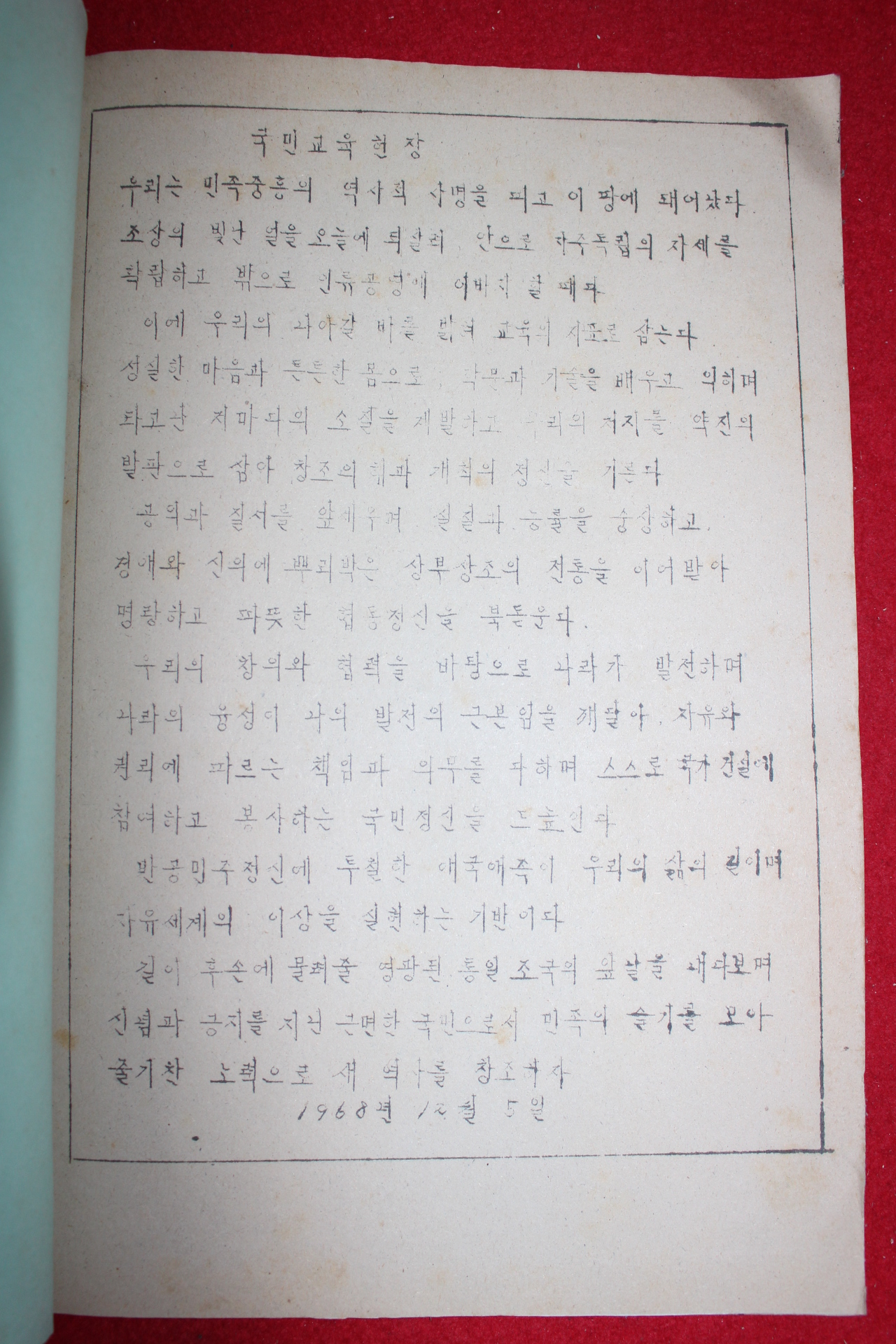 1974년 남원성북국민학교 교육계획서