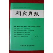 1985년 연구월보 3,4월호