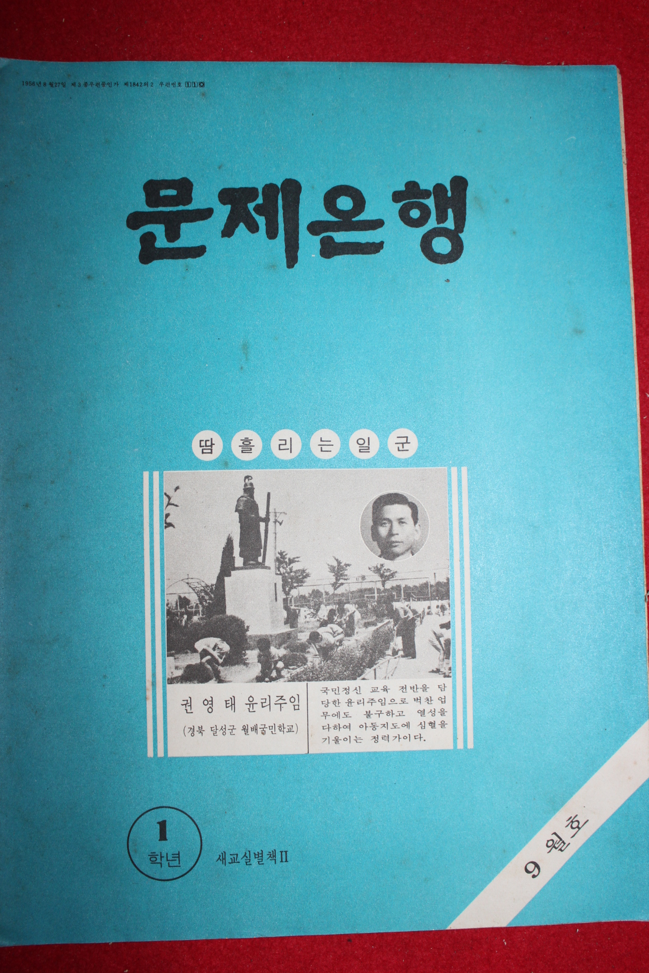 1970년대 문제은행 1학년 9월호