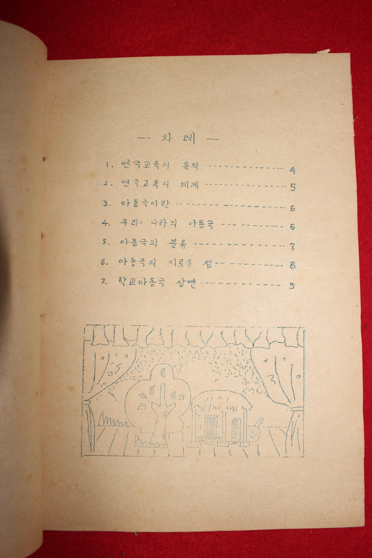 1966년 남원중앙국민학교 국어과 연구보고서