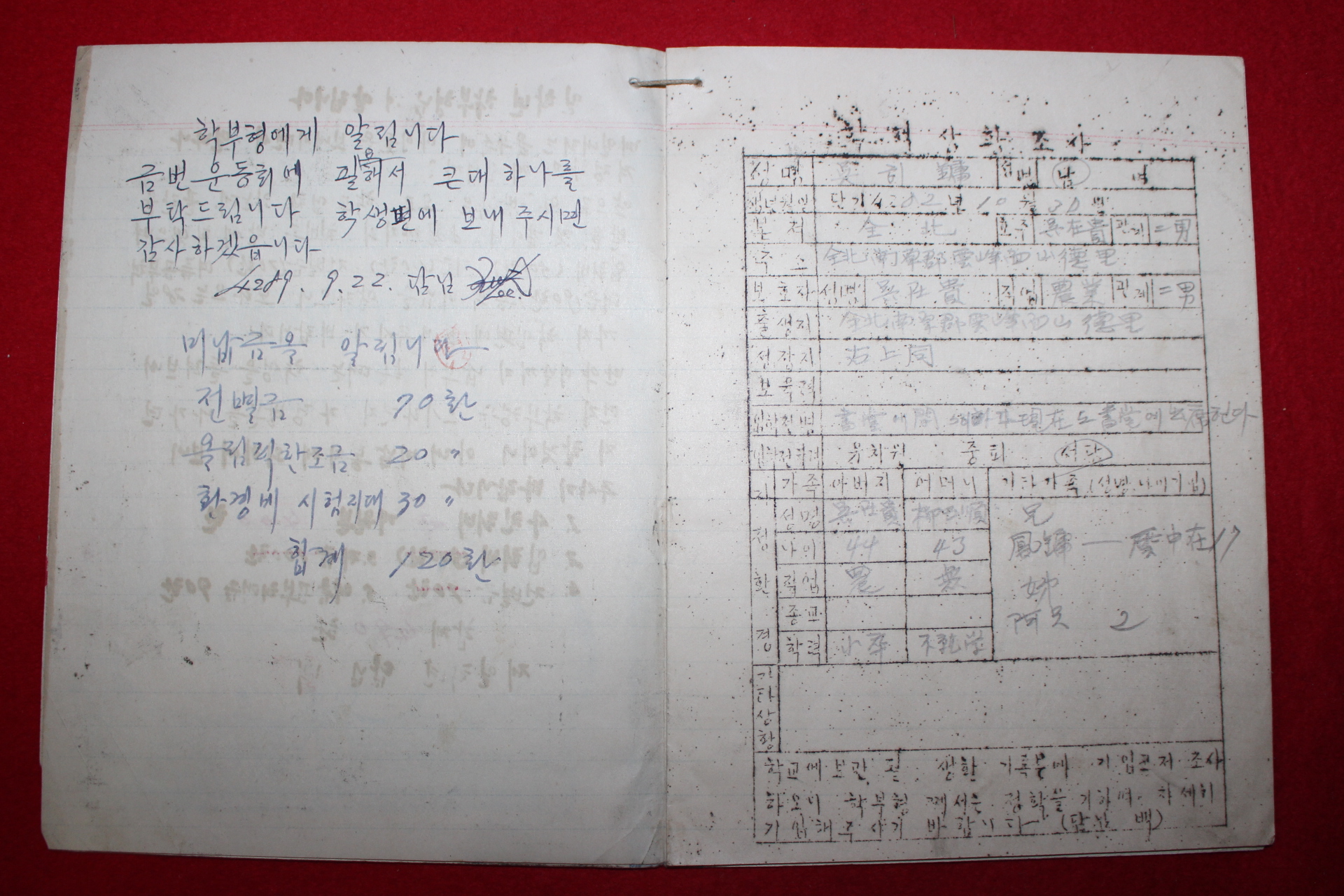 1956년 국민학교 1학년 가정통신부(회비독촉내용수록)