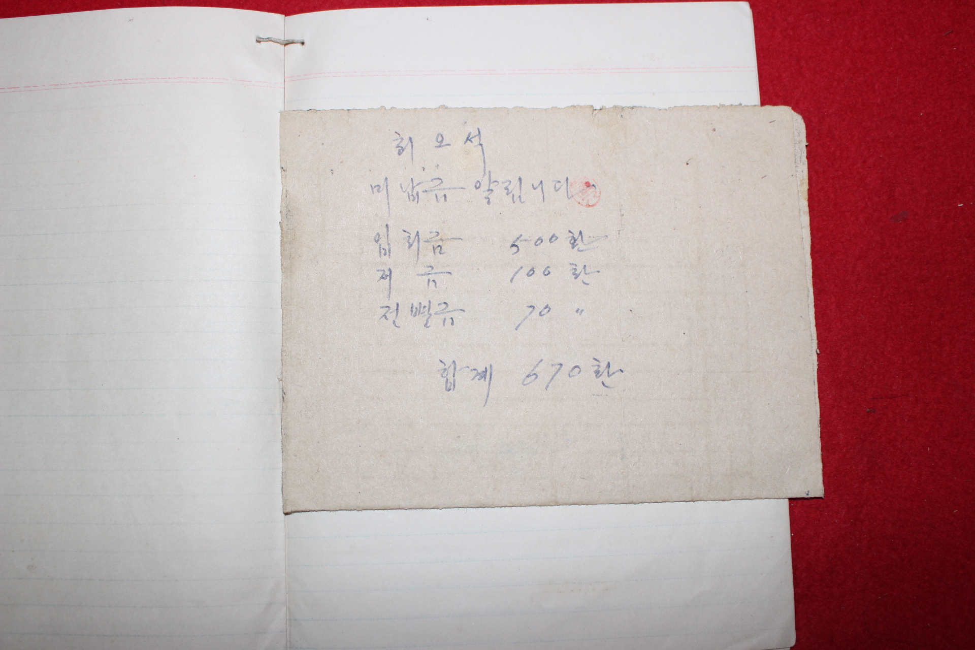 1956년 국민학교 1학년 가정통신부(회비독촉내용수록)