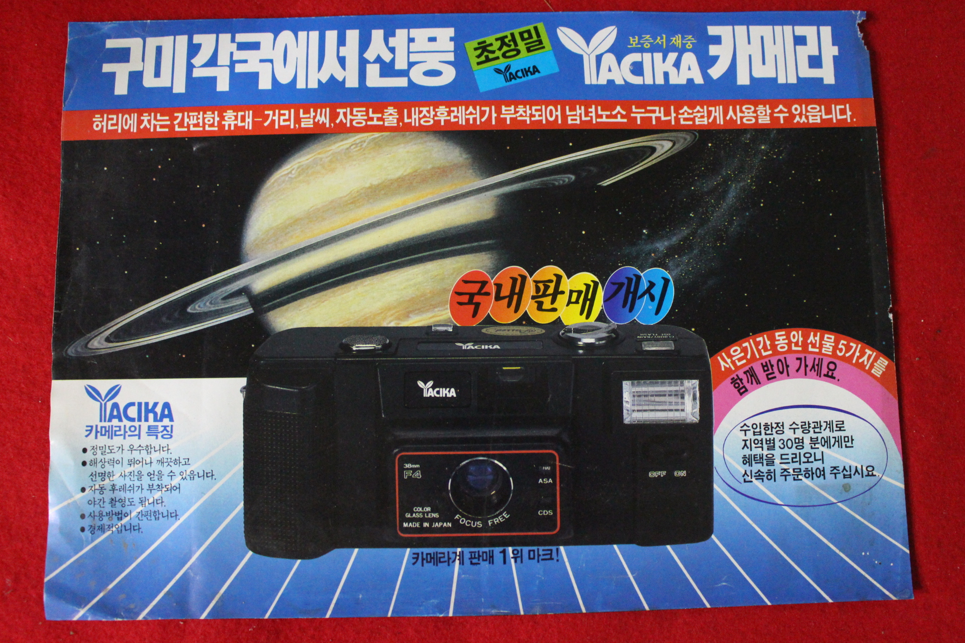 근대 야시카 카메라판매 팜플렛