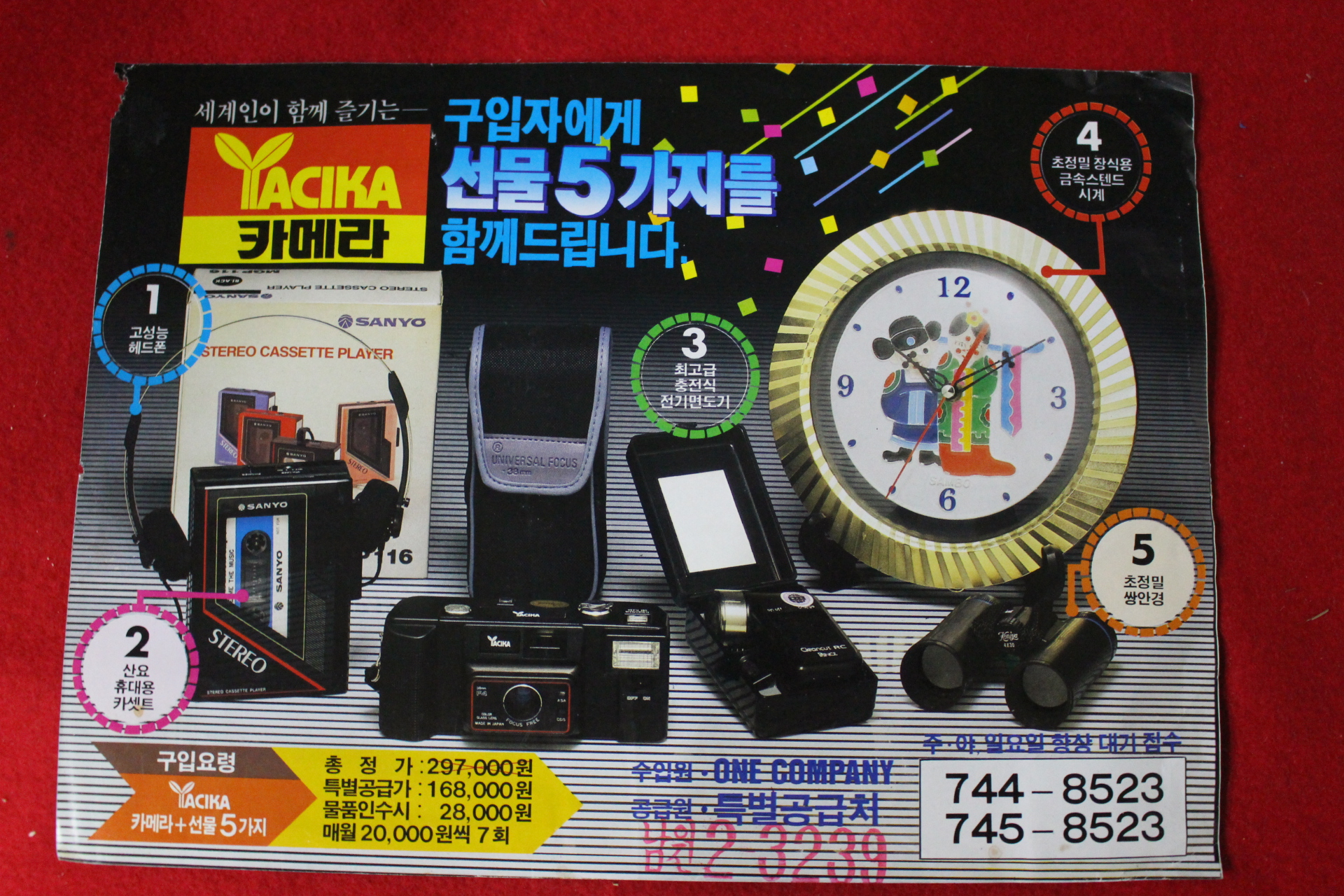 근대 야시카 카메라판매 팜플렛