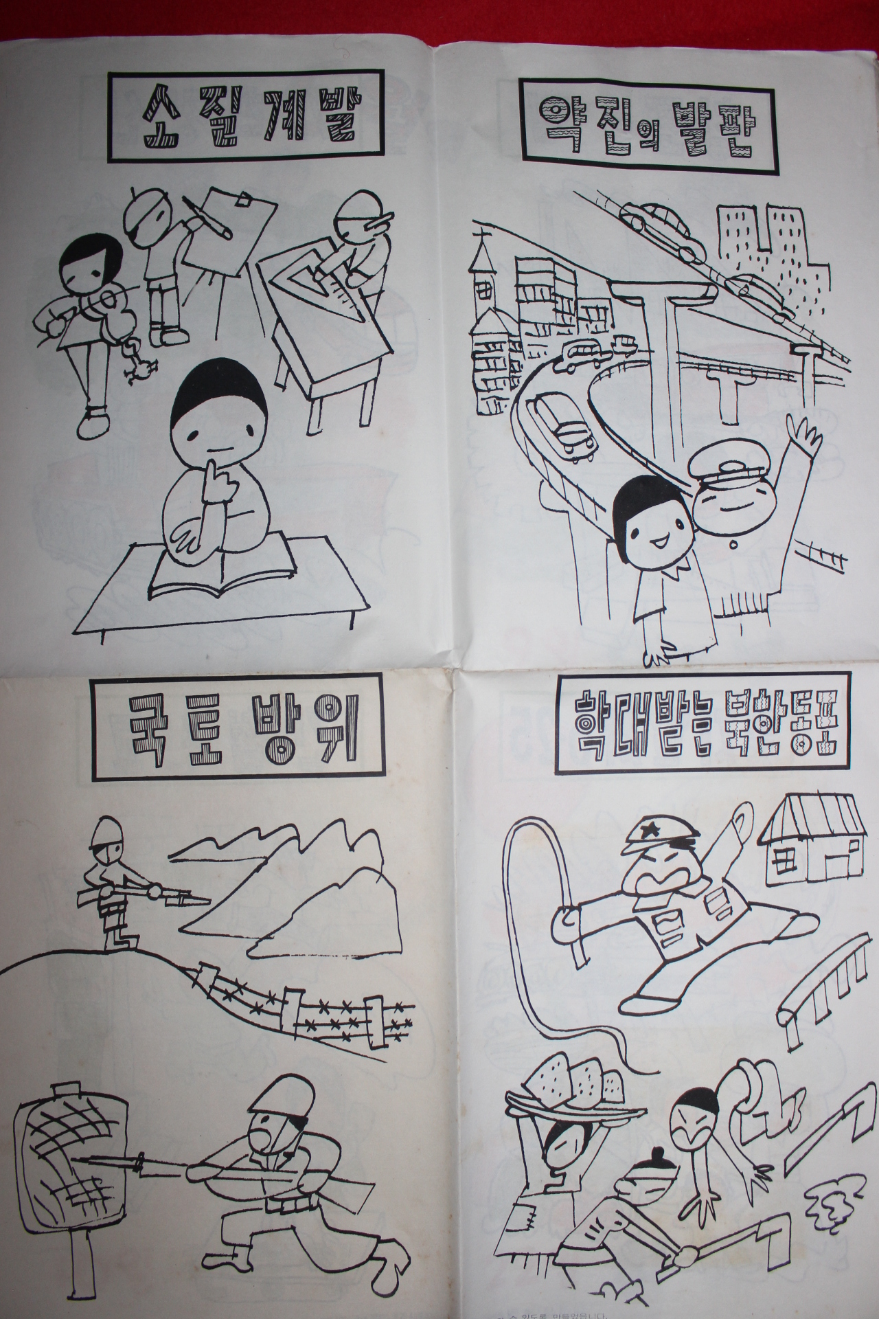 1970년대 국민학교 화보