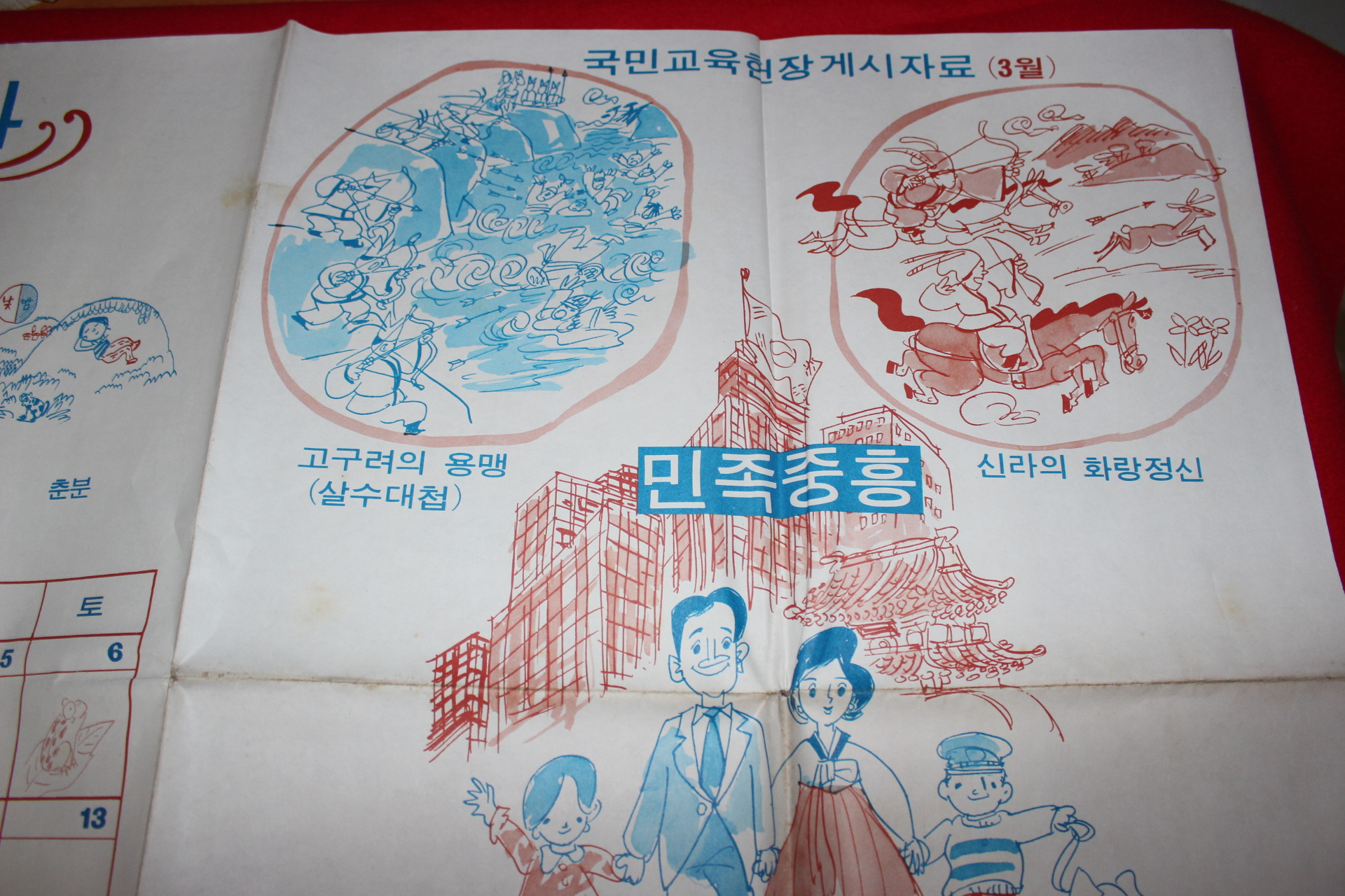 1970년대 국민학교 화보