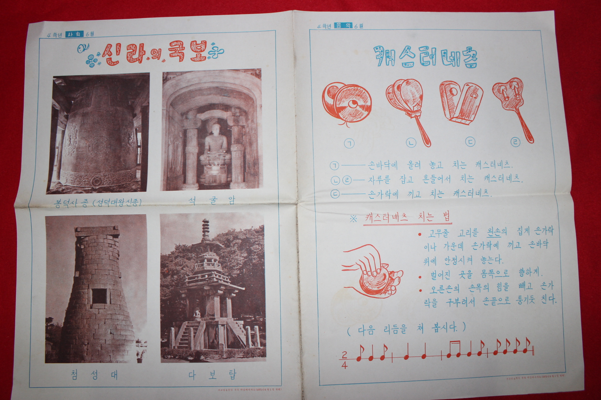 1971년 국민학교 학습게시자료 화보