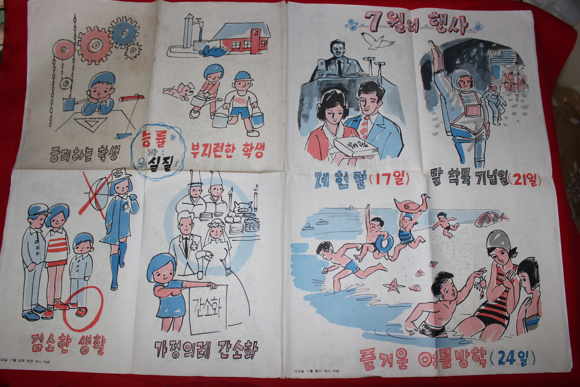 1970년대 국민학교 화보