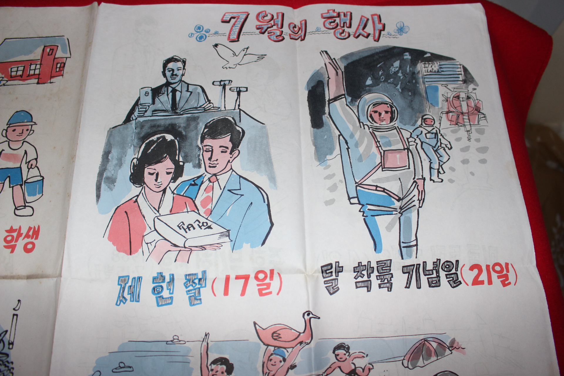 1970년대 국민학교 화보