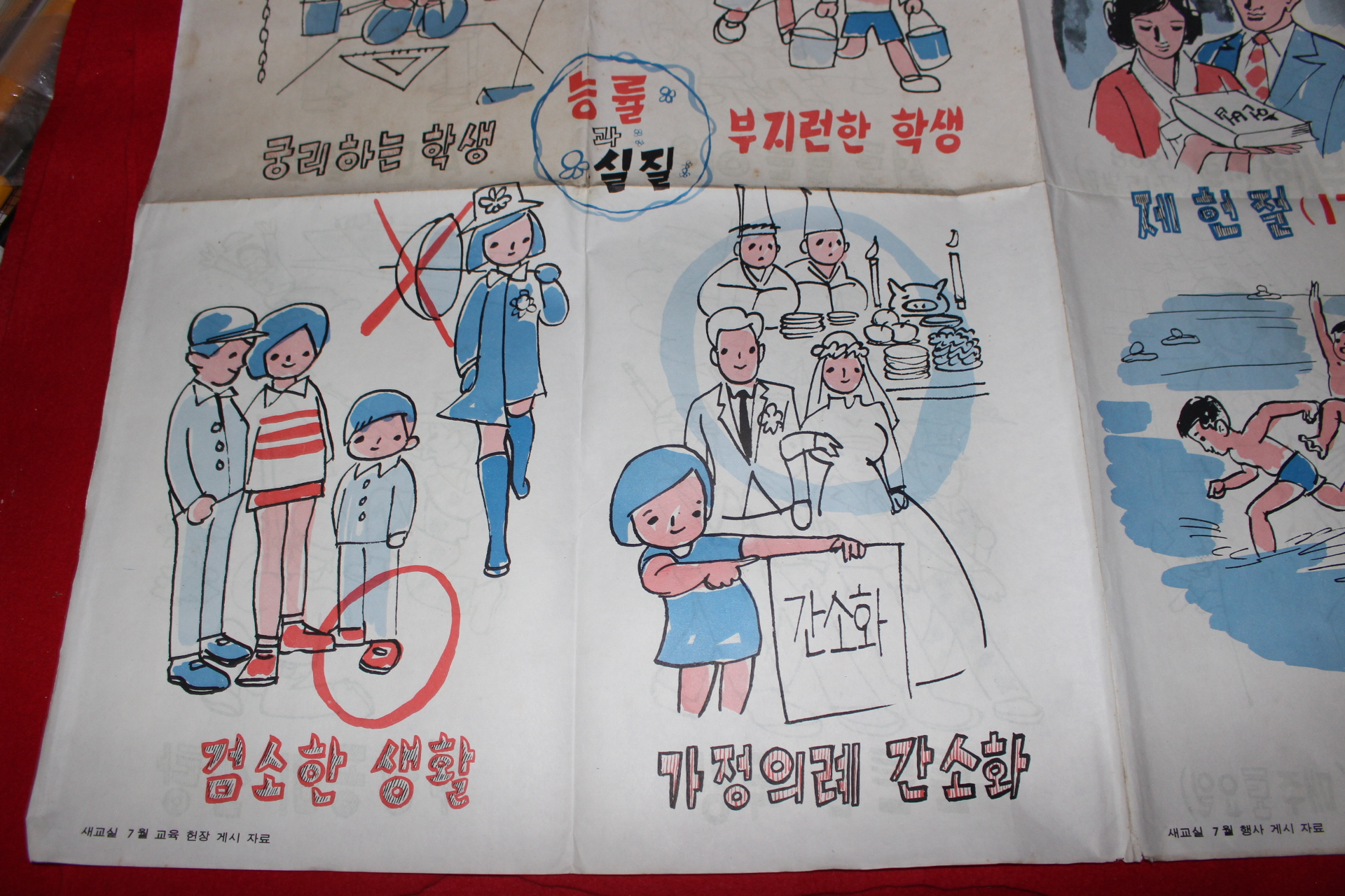 1970년대 국민학교 화보