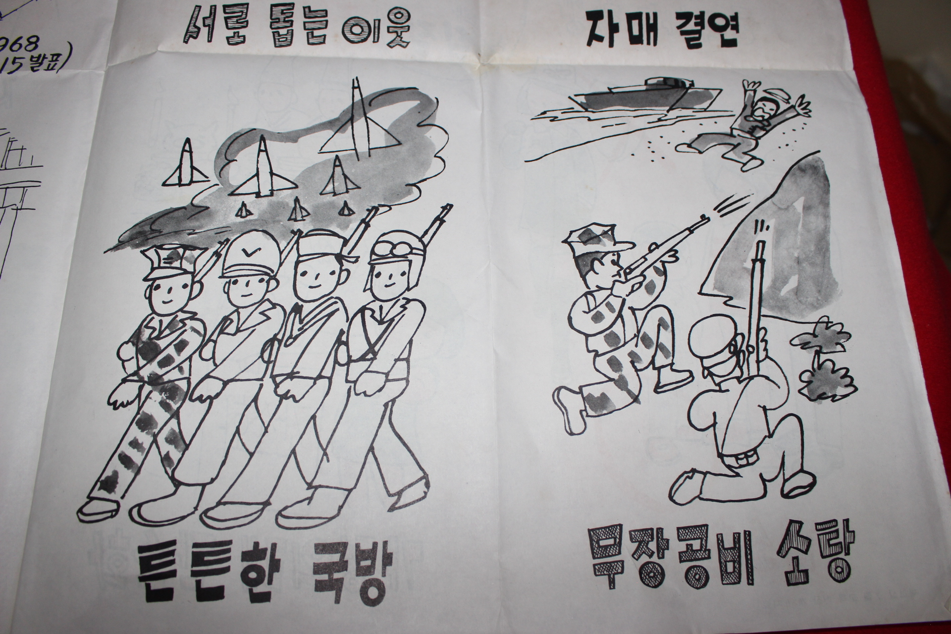 1970년대 국민학교 화보