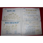 1971년 국민학교 학습게시자료 화보