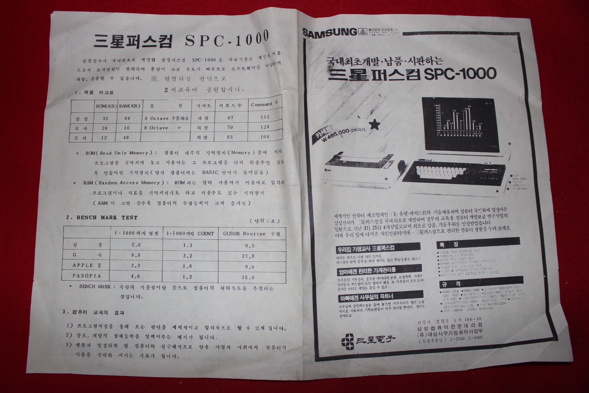 근대 삼성퍼스컴 컴퓨터 전단지 팜플렛