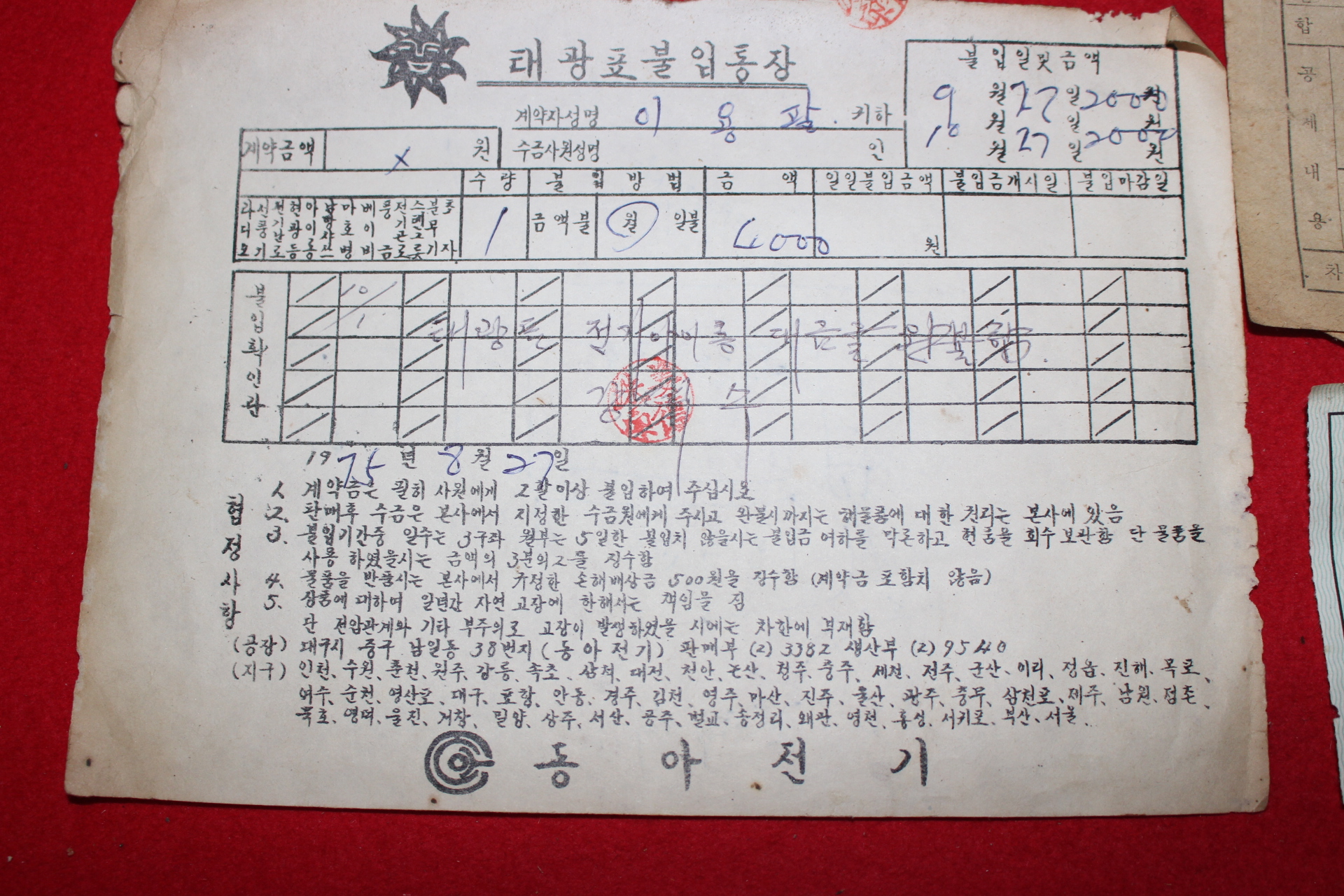 1973년~76년 적십자회원증,누에고치매수전표2장,태광표불입통장,출자증권