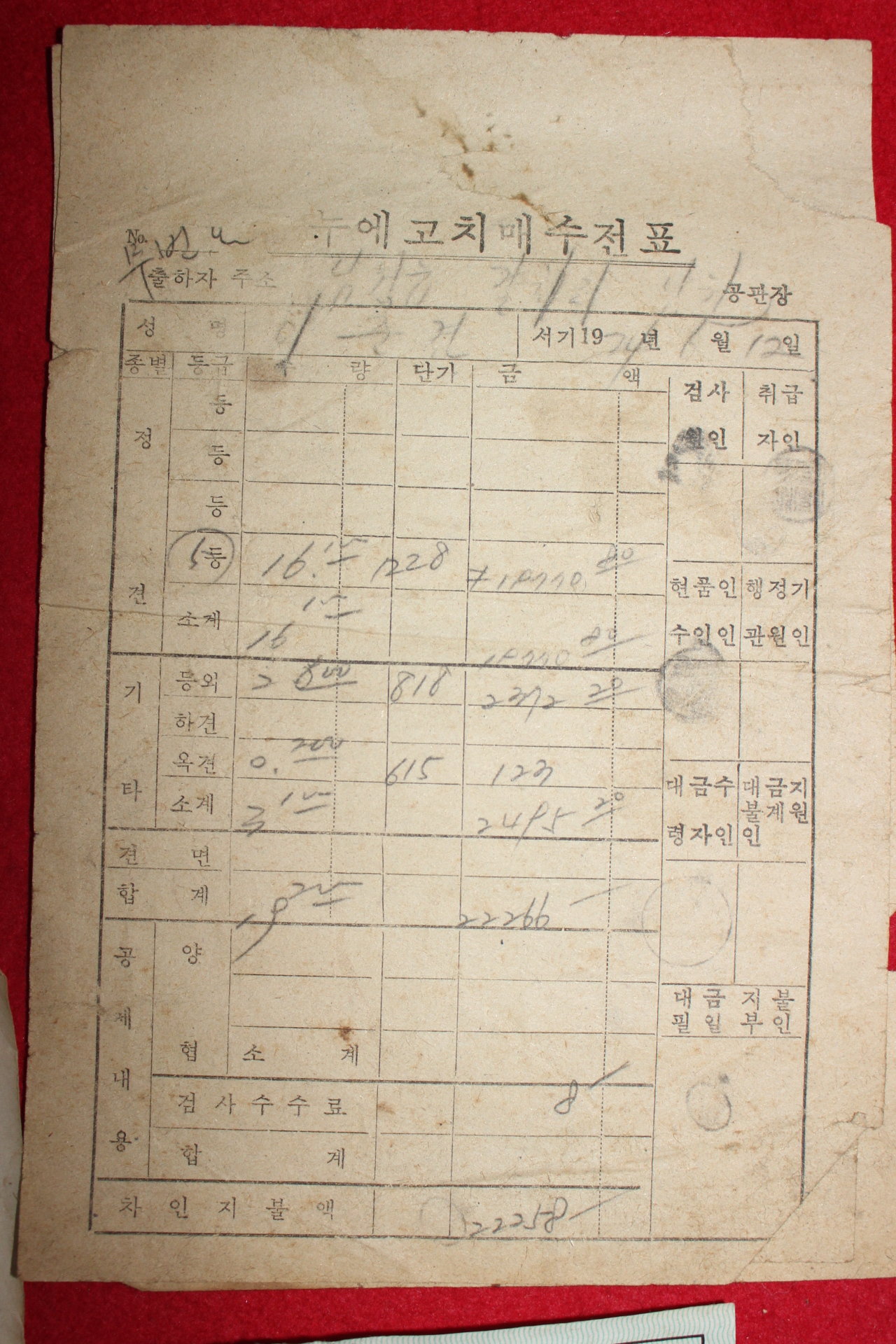 1973년~76년 적십자회원증,누에고치매수전표2장,태광표불입통장,출자증권