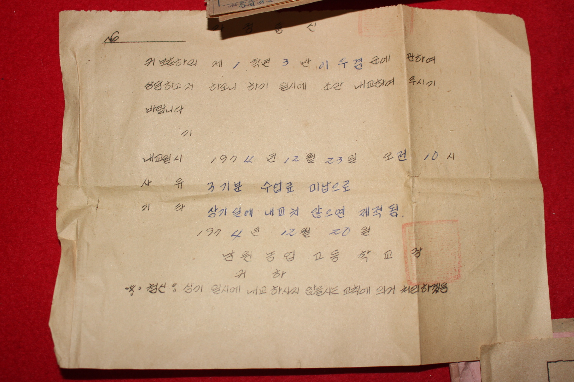 1973년,74년 수업료,보충수업비 영수증17장