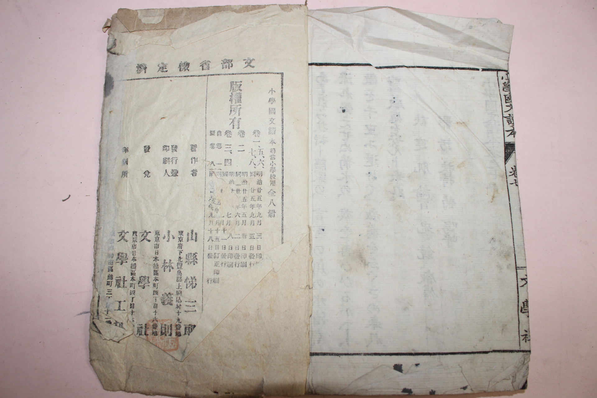 1893년(명치26년) 일본목판본 소학국문독보