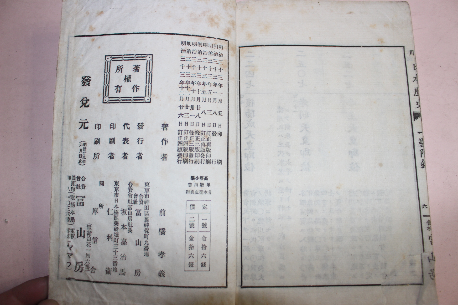 1900년(명치33년) 일본역사(日本歷史)