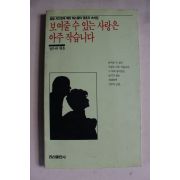 1992년 정은하엮음 보여줄수 있는 사랑은 아주 작습니다