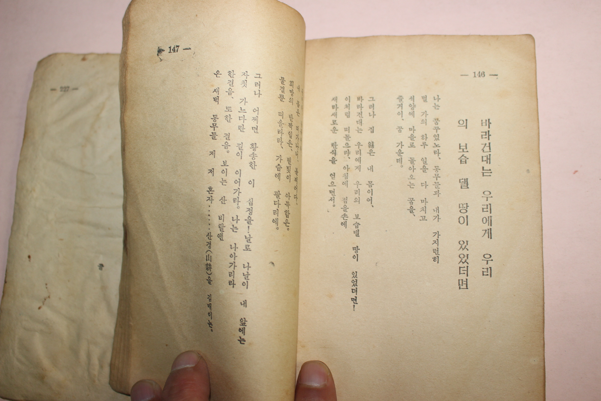 1951년 소월시집(素月詩集) 진달래꽃