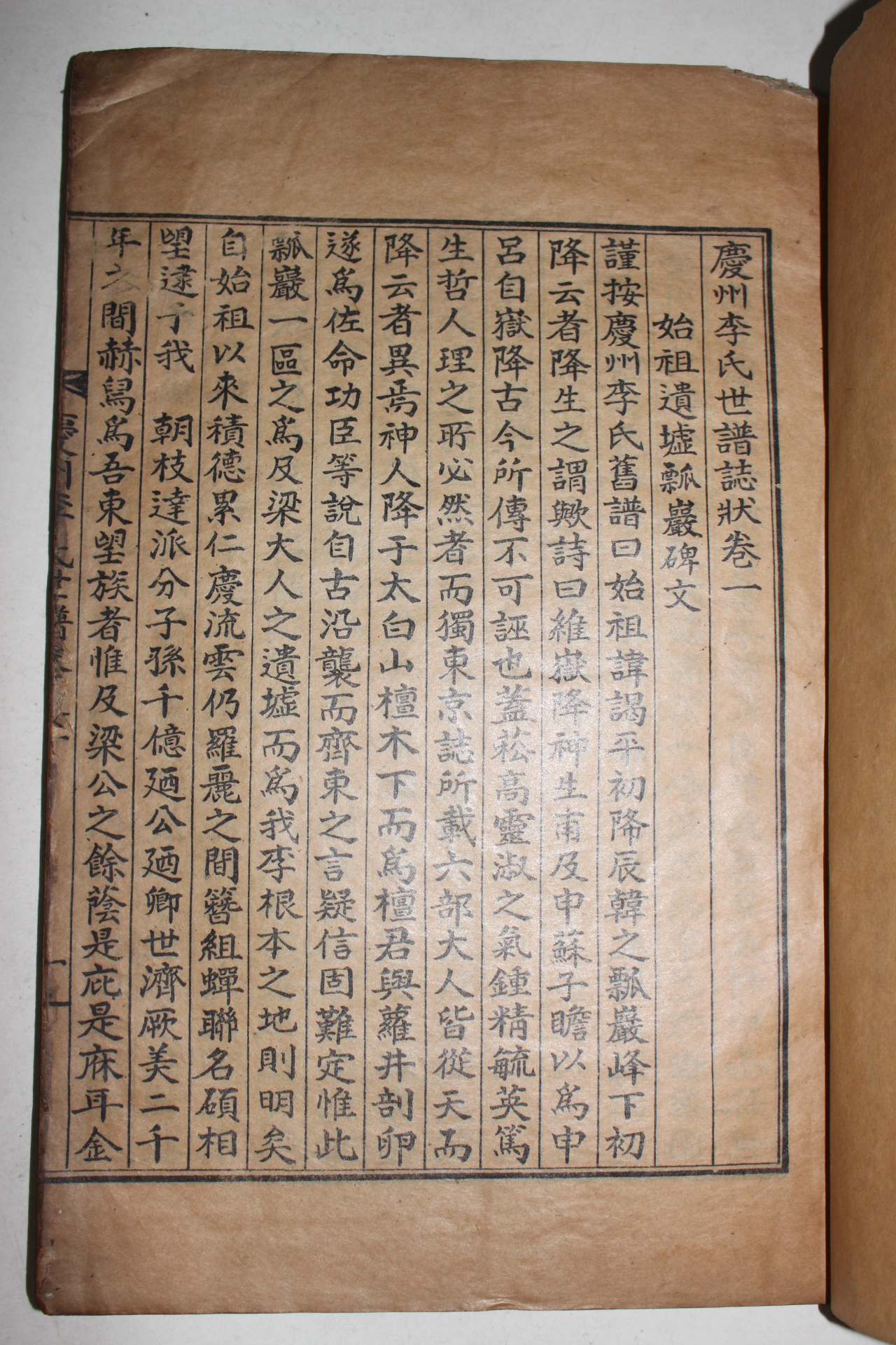 1936년 경주이씨세보지장(慶州李氏世譜誌狀)