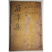 1725년 목판본 박수춘(朴壽春) 국담박선선생문집(菊潭朴先生文集)3권1책완질