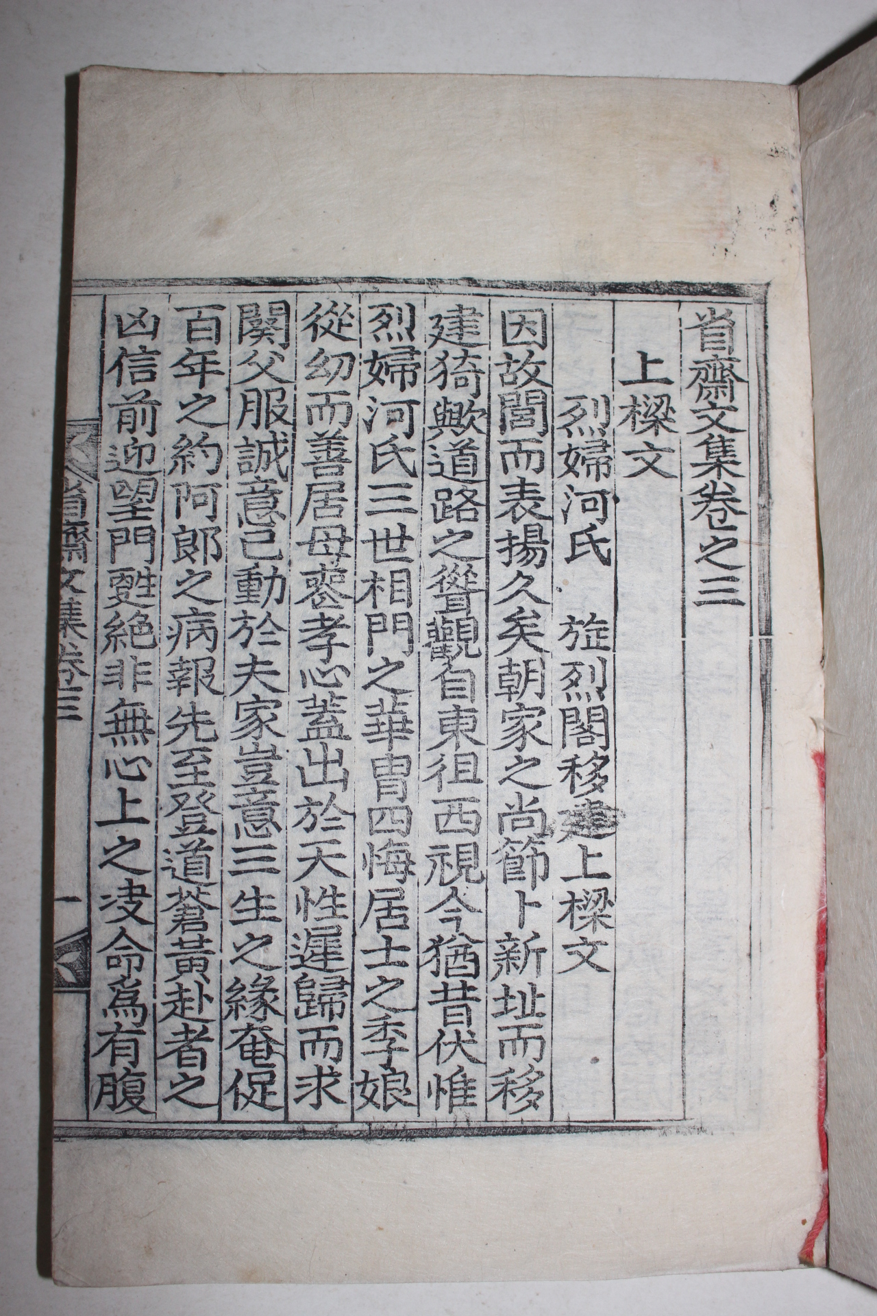 1930년 목판본 경주간행 손윤구(孫綸九) 성재문집(省齋文集)권3,4終  1책