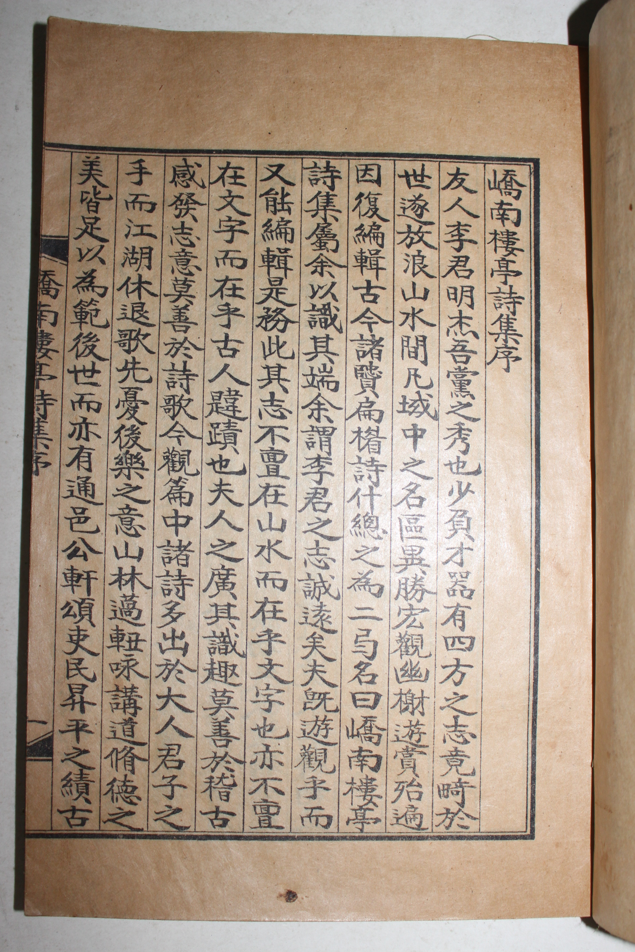 1936년 안동간행 이명걸(李明杰) 교남루정시집(嶠南樓亭詩集)상권 1책